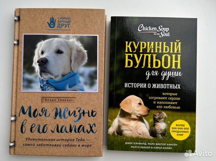 Книги про собак/животных