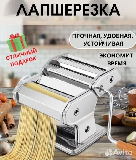 Лапшерезка