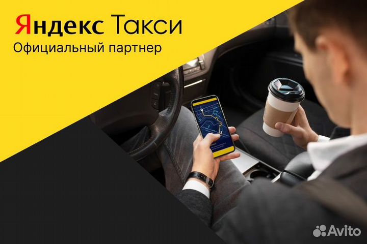 Яндекс такси.Вакансия водитель на своем авто