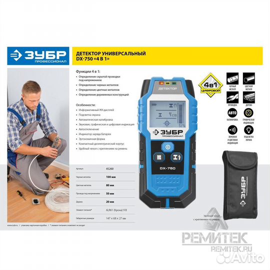 Металлодетектор