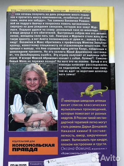 Книги Дарьи Донцовой новинки