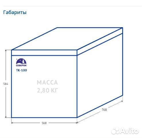 Термоконтейнер