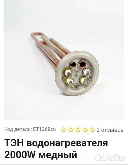 Тэн для водонагревателя термекс