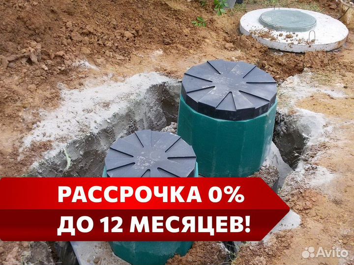 Септик