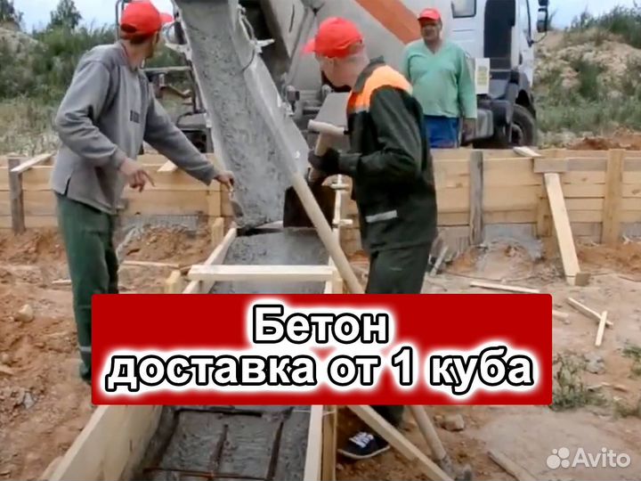 Доставка бетона от завода
