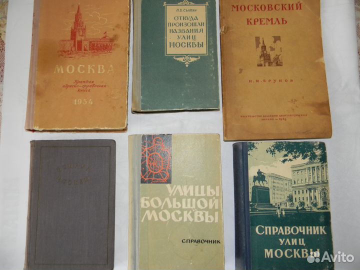 Антикварные, Книги о Москве СССР