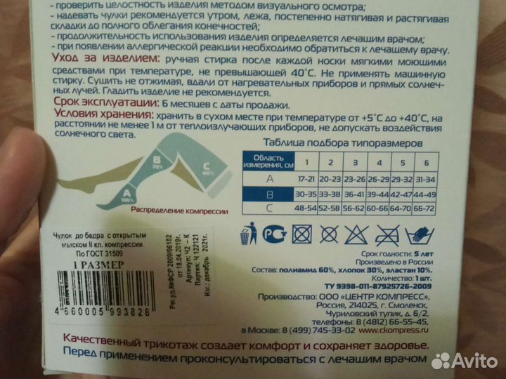 Компрессионные чулки 2 класс новые