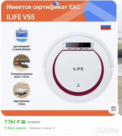 Робот пылесос Ilife v55 с влажной и сухой уборкой