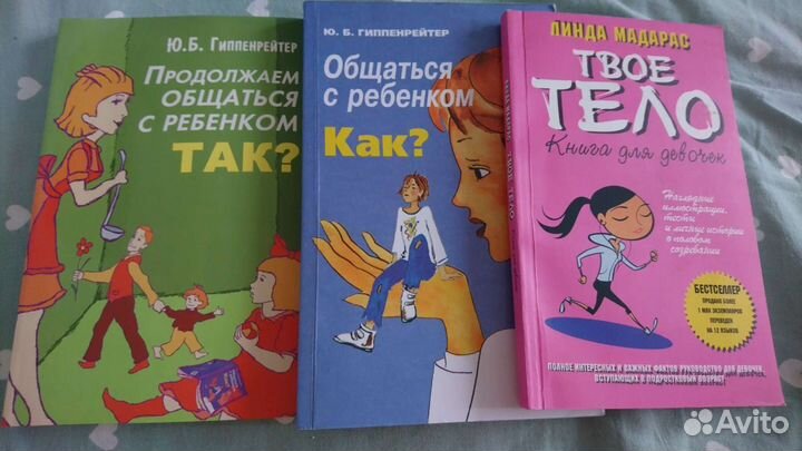 Книги по воспитанию детей. Ю. Б. Гиппенрейтер