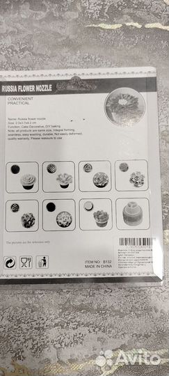 Кондитерские насадки