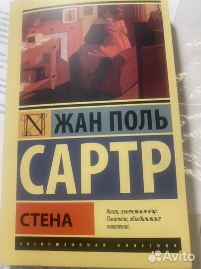 Книга Жан Поль Сартр-Стена