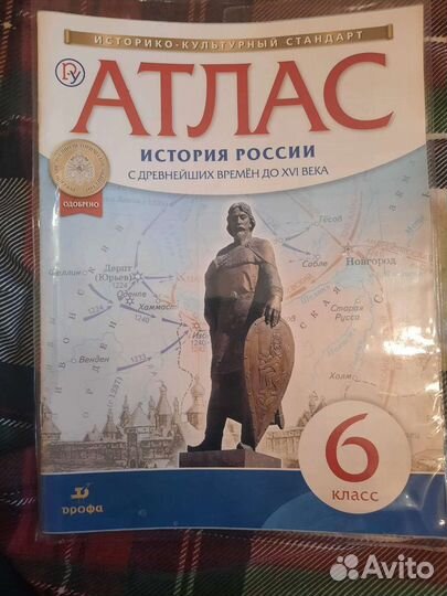 Атлас История России 6 класс