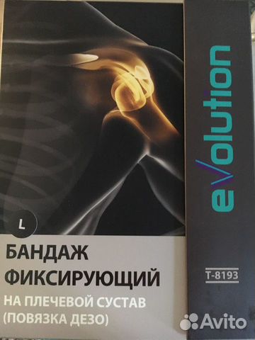 Фиксирующая повязка