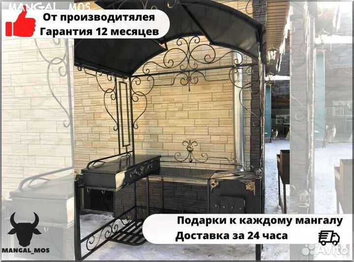 Мангал