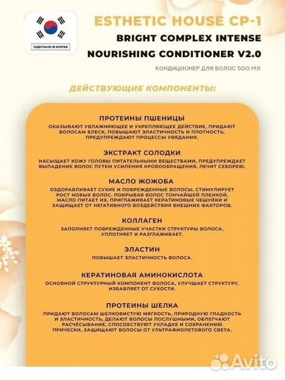 Шампунь и кондиционер CP-1 Bright Complex Intense