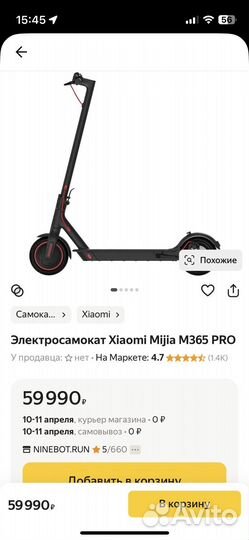 Электросамокат Xiaomi Mijia M365 PRO