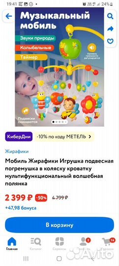 Мобиль на кроватку