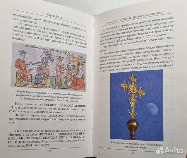 Юрий Елхов. А было ли на Руси татаро-монгольское и