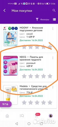 Пакеты для хранения грудного молока