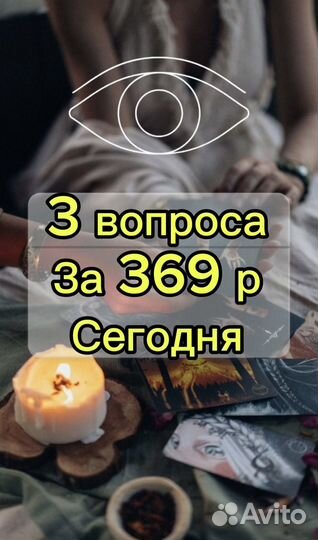 Гадания на картах таро.Таролог