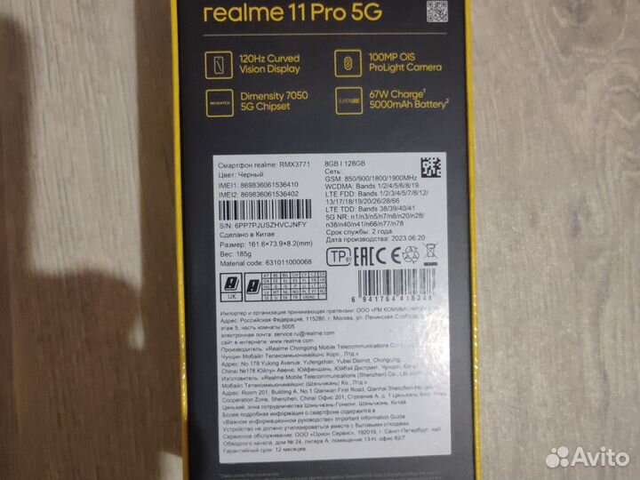 realme 11 Pro, 8/128 ГБ