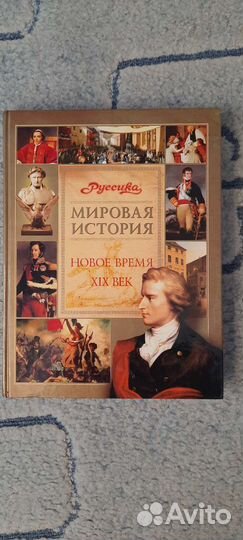 Книга мировая история