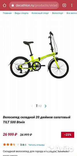 Новый Велосипед складной Декатлон Decathlon