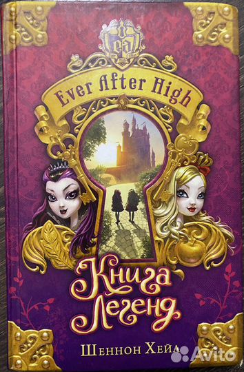 Книги Ever After High