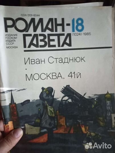 Роман газета