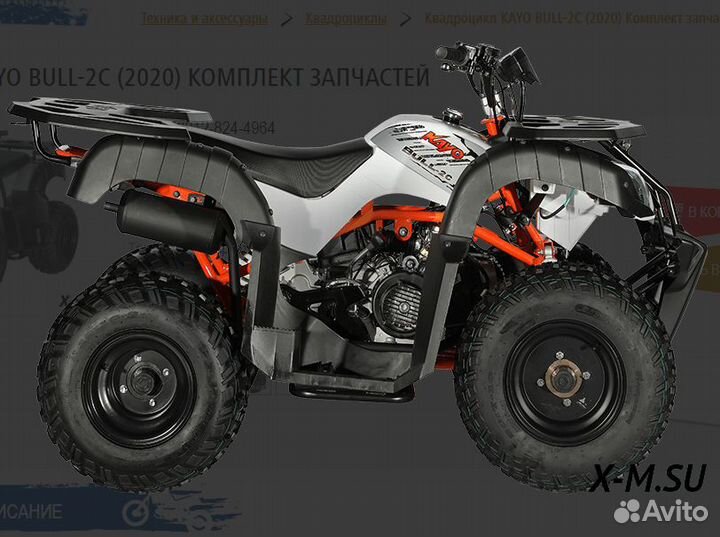 Квадроцикл kayo bull-2C