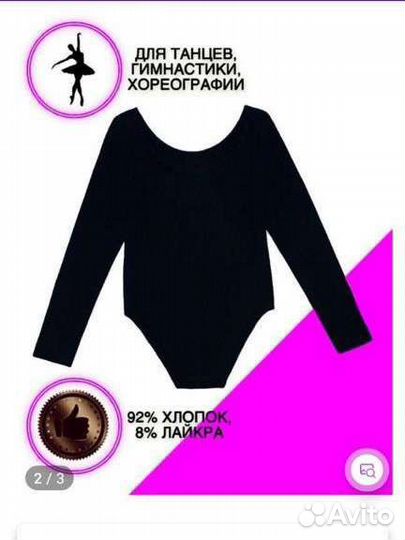 Купальник гимнастический + балетки