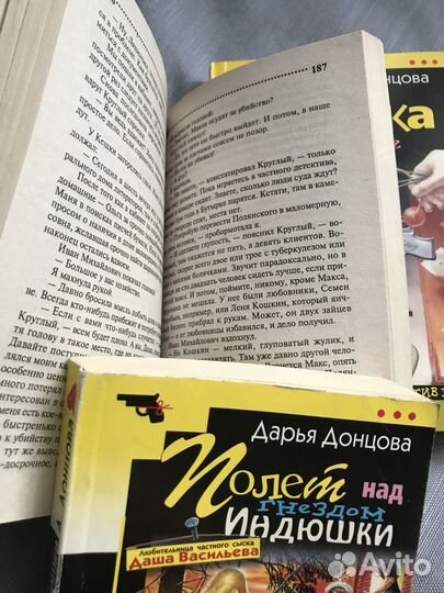 Книги детективы Донцова Дарья 4шт