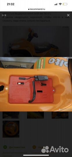 Квадроцикл Электромобиль Molto Elite 3, 6 V