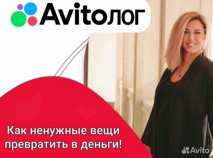 Услуги авитолога