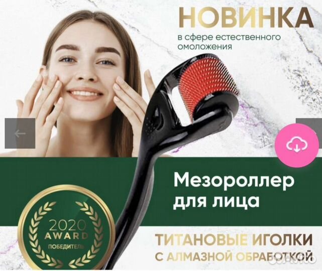 Мезороллер новый