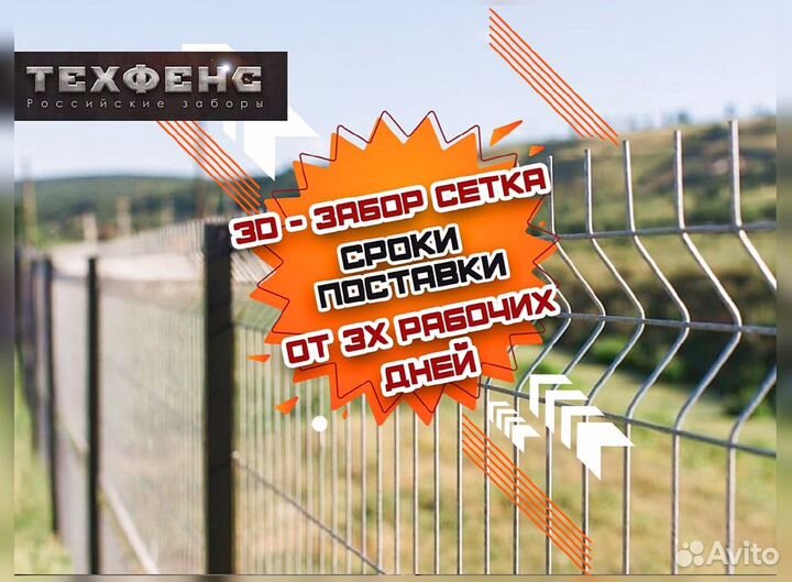 Забор из 3д сетки