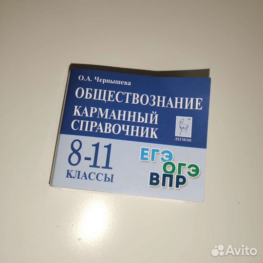 Карманный справочник егэ