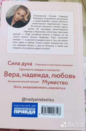Книга Надежды Мелешко