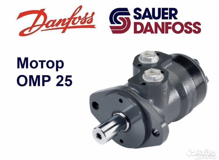 Гидромотор OMP 25 Sauer-Danfoss