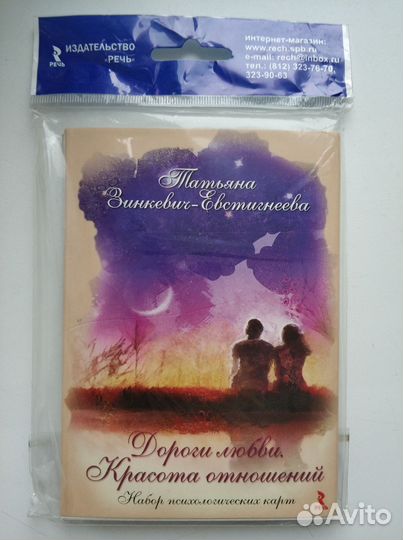 Набор психологических карт. Зинкевич-Евстигнеева