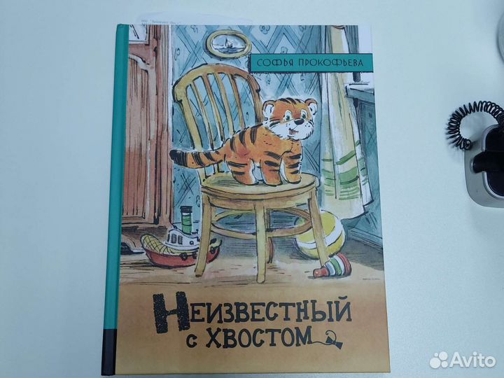 Неизвестный с хвостом