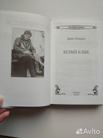 Джек Лондон 