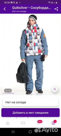 Костюм мужской горнолыжный