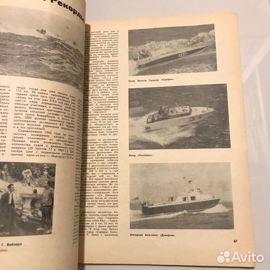 Катера и яхты выпуск 6