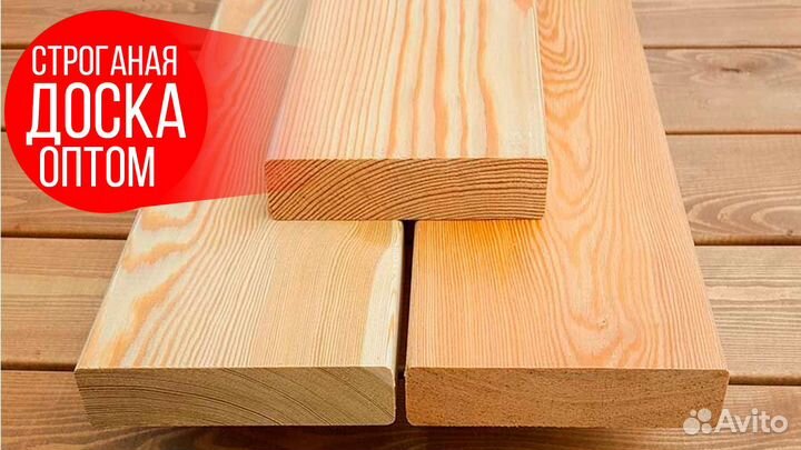 Строганая доска : Оптовый поставщик / Любые объемы