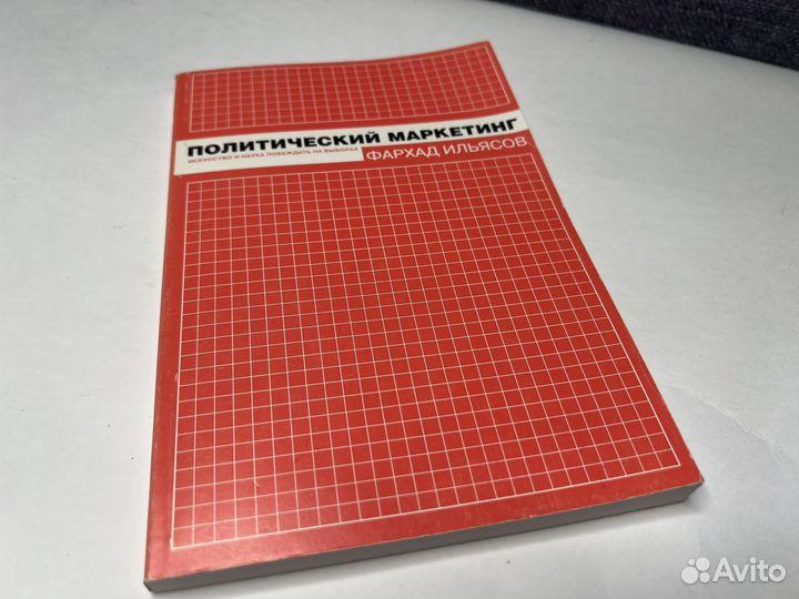 Справедливость, выбор, политический маркетинг