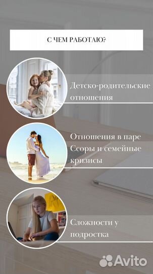 Семейный психолог онлайн