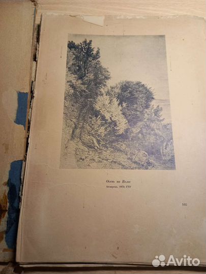 Игорь Грабарь 