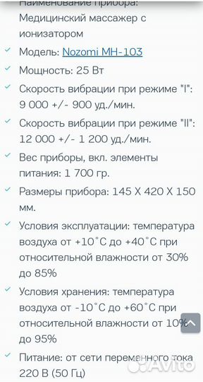 Массажер Nozomi MH-103