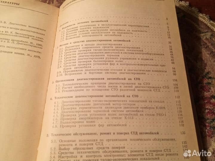 Книга. Диагностирование легковых автомобилей